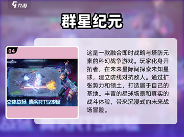 2025最🔥中国科幻手游推荐🚀截图5