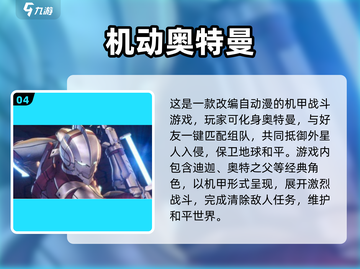 🔥2025爆款奥特曼手游下载推荐✨截图5