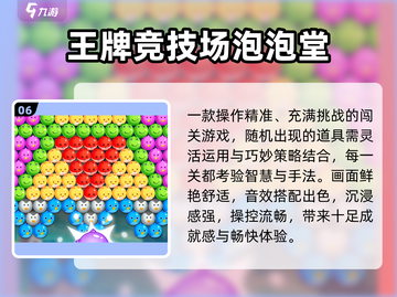 🔥2025最火Q版泡泡堂游戏推荐💥截图7