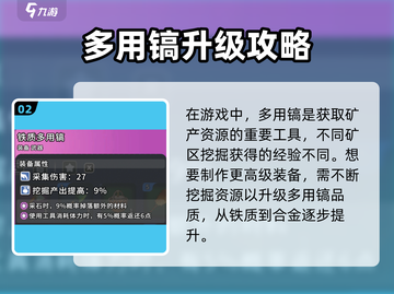 《沙石镇时光》铁质多用镐获取攻略💥截图3