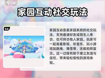元梦之星家园系统🔥超全玩法攻略来啦！💎截图5