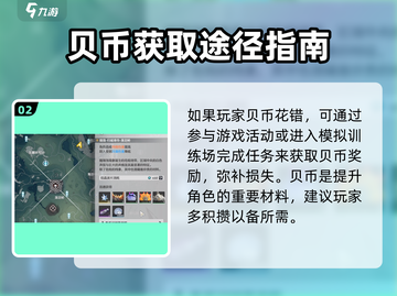 鸣潮💥贝币花错能撤回吗？玩家怒退🔥截图3