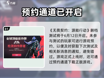 无畏契约手游删档测试来了！🔥源能行动等你来战⚡截图2