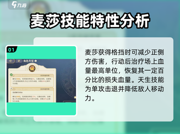 铃兰之剑：麦莎加点🔥升阶技能全攻略！截图2