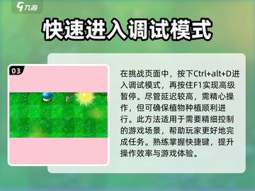 植物大战僵尸杂交版🔥暂停键玩法大揭秘！游戏技巧💎截图4