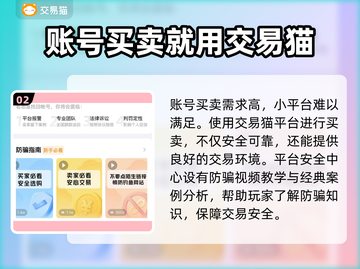 超凡先锋🎮账号交易火爆APP大揭秘🔥截图3