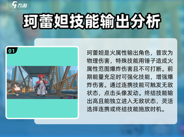 绝区零🔥珂蕾妲玩法大全，必看攻略来了！截图2