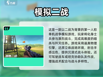 🔥2024枪战手游TOP榜！单机也能爽快射击💥截图4