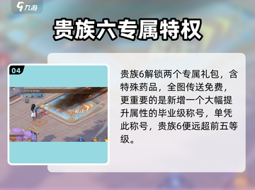 《勇士与冒险》贵族等级揭秘！👑升级攻略大公开🔥截图5