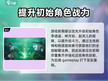 仙剑世界🔥超全攻略来了！带你玩转仙剑⚡截图2
