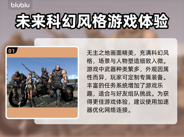 无主之地🔥哪款加速器最强⚡玩游戏必备！截图2