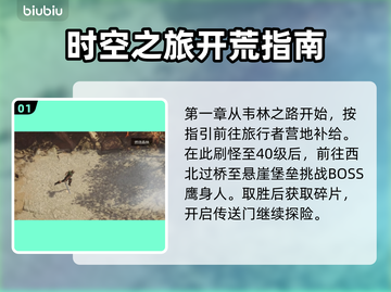 最后纪元🔥前五章剧情流程揭秘！游戏代截图2