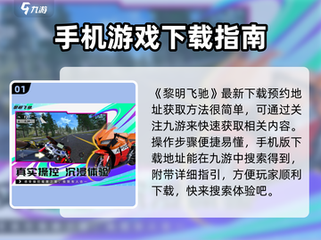 黎明飞驰🔥免费下载链接⚡手游玩家必入！截图2