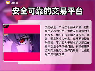 火影忍者买号就来这个平台！绝对安全🔥截图2
