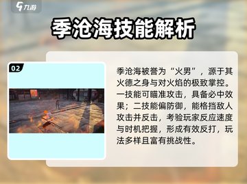 永劫无间手游季沧海🔥超强攻略来了！玩转季沧海就靠它👇截图3