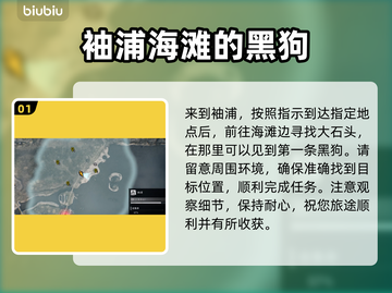 浪人崛起🔥拍摄家犬任务怎么完成？💡截图2