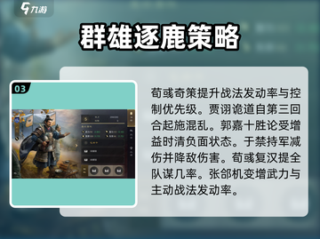 三国谋定天下🔥魏国金书效果大起底！截图4