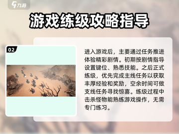 剑中手游🔥超全攻略分享，玩转剑中就靠它！截图3