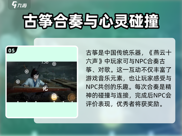 燕云十六声🔥超全休闲玩法攻略分享！游戏技巧大揭秘🎮截图6