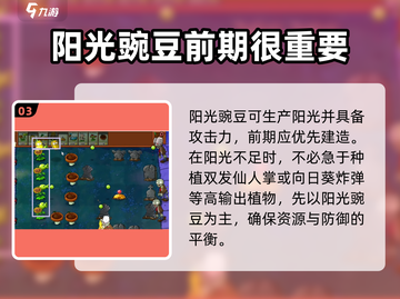 植物大战僵尸杂交版第4关🔥过关秘籍🎉截图4