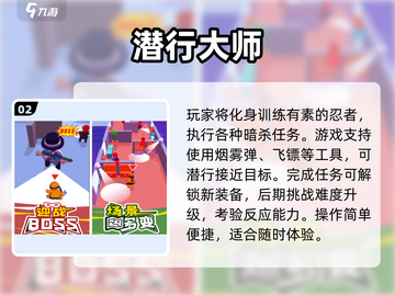 暗杀游戏Top5🔥2025必玩神作截图3