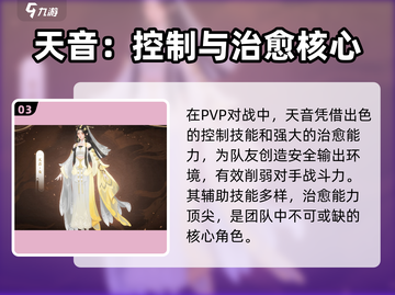 《诛仙2手游》天音技能全解析🔥截图4