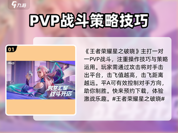 王者荣耀星之破晓🔥玩法全揭秘，这样玩才过瘾！截图2
