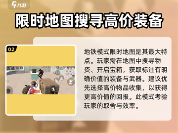 和平精英地铁逃生模式🔥超详细玩法攻略来啦！截图3