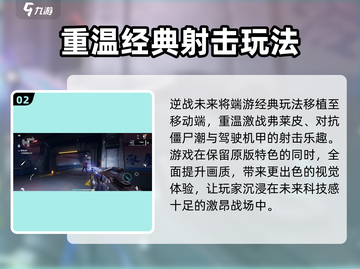 逆战未来测试版下载🔥+资格获取秘籍🎉截图3
