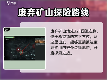 破碎之地🔥废弃矿山任务领取攻略🎮截图5