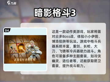 🔥2024必玩格斗游戏🔥单手掌控多种武器的爽快体验！截图5
