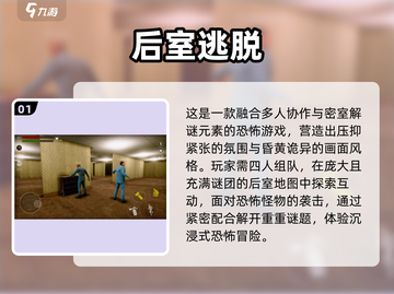 🎮后室手游大合集2025！惊悚解谜超刺激🔥截图2