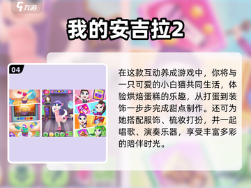 🔥2025最火互动手游推荐💥截图5