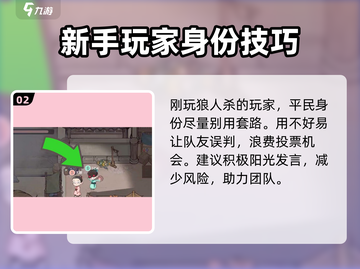 狼人杀村民发言技巧🔥助你逆袭游戏！🐺截图3