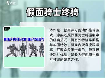 🔥免费假面骑士龙骑游戏下载！2025必玩推荐榜单💥🎮截图9