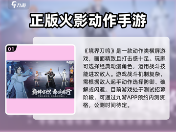 🔥境界刀鸣公测时间大曝光！⚡等你来战截图2