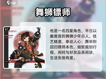🔥嘉明技能曝光！原神新角色太强了💥截图2