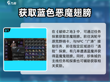 破碎之地🔥恶魔翅膀获取秘籍✨截图2