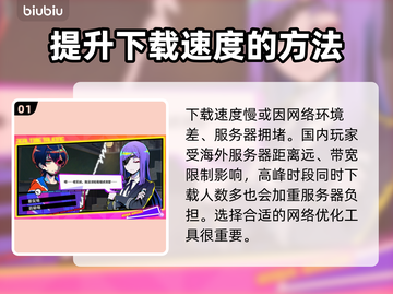 终天教团下载慢？这些解决办法让你瞬间加速⚡🎮截图2
