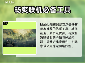 艾尔登法环🔥必备加速器推荐，稳定低延迟！🎮截图2