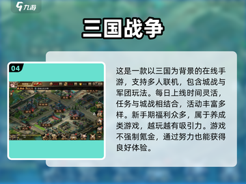 🔥三国迷必玩！超高人气三国游戏推荐🎮截图5