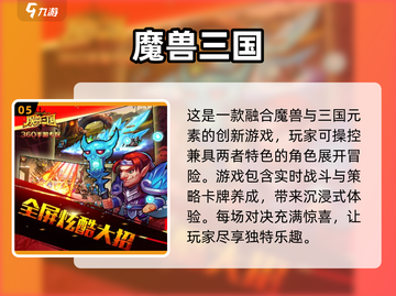 🔥2025必玩！仿魔兽手游大盘点🎮截图6