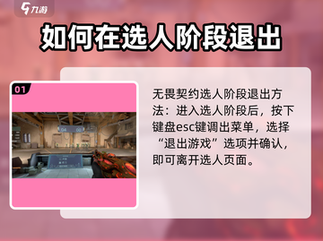 无畏契约选人阶段❌退出方法🔥游戏党必看！截图2