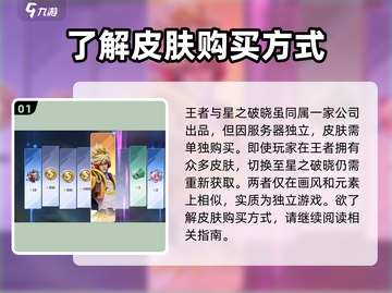 🔥星之破晓皮肤不用重买！免费获取攻略来了🎉截图2
