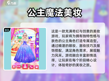 公主换装游戏推荐💖2025最温馨可爱款下载截图4