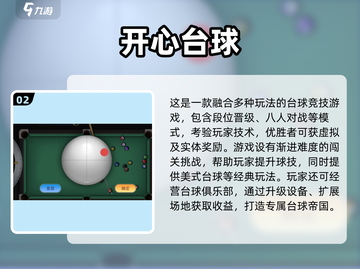 🎱8球台球手游推荐2025🔥超爽对战体验！截图3