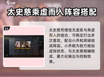 三国谋定天下🔥乘虚而入战法效果全解析！截图4