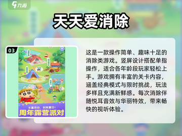 🎮老人最爱手游TOP榜！2024年超适合长辈玩的游戏推荐截图4