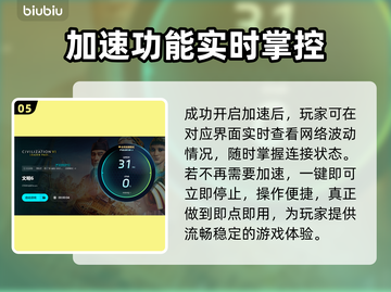 🎮文明6延迟救星！加速器下载全攻略截图6