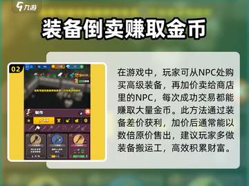 传奇商店🔥经营秘籍，快速升级攻略✨截图3